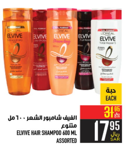 ELVIVE Shampoo / Conditioner  in Abraj Hypermarket in KSA, Saudi Arabia, Saudi - Mecca