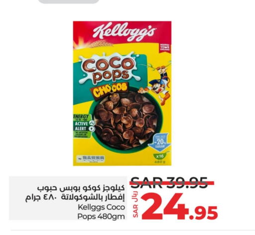 KELLOGGS Cereals  in LULU Hypermarket in KSA, Saudi Arabia, Saudi - Al-Kharj