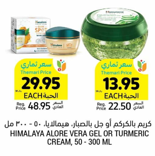 HIMALAYA Face Cream  in Tamimi Market in KSA, Saudi Arabia, Saudi - Tabuk