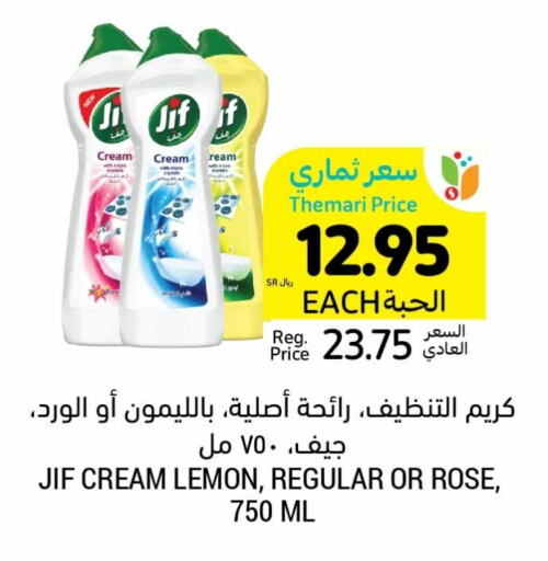 JIF   in Tamimi Market in KSA, Saudi Arabia, Saudi - Khafji