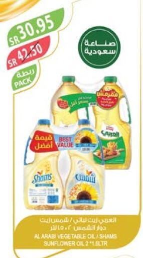 SHAMS Sunflower Oil  in Farm  in KSA, Saudi Arabia, Saudi - Jeddah