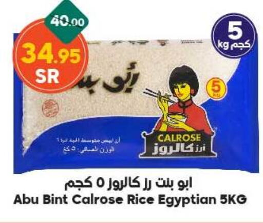  Calrose Rice  in Dukan in KSA, Saudi Arabia, Saudi - Medina