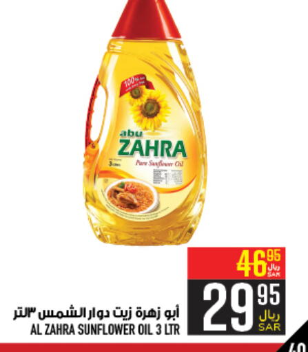 ABU ZAHRA Sunflower Oil  in Abraj Hypermarket in KSA, Saudi Arabia, Saudi - Mecca