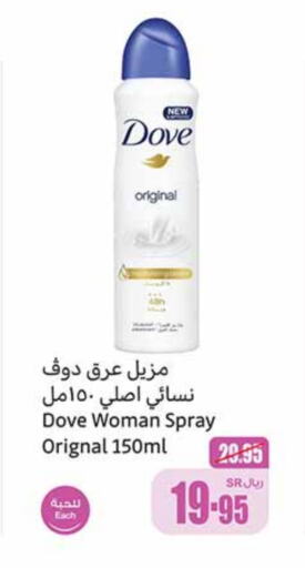 DOVE   in Othaim Markets in KSA, Saudi Arabia, Saudi - Mecca