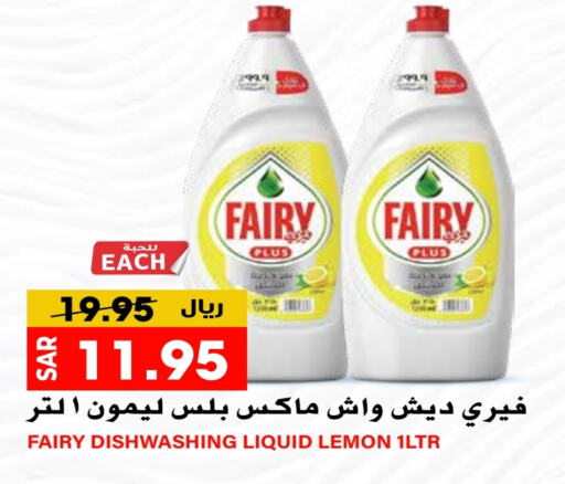 FAIRY   in Grand Hyper in KSA, Saudi Arabia, Saudi - Riyadh