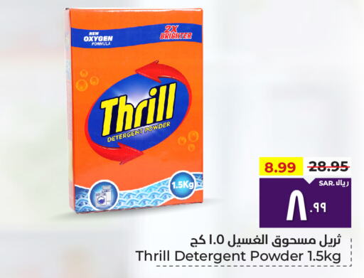  Detergent  in Hyper Al Wafa in KSA, Saudi Arabia, Saudi - Mecca