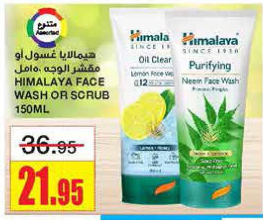 HIMALAYA Face Wash  in Al Sadhan Stores in KSA, Saudi Arabia, Saudi - Riyadh