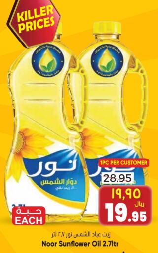 NOOR Sunflower Oil  in City Flower in KSA, Saudi Arabia, Saudi - Jubail