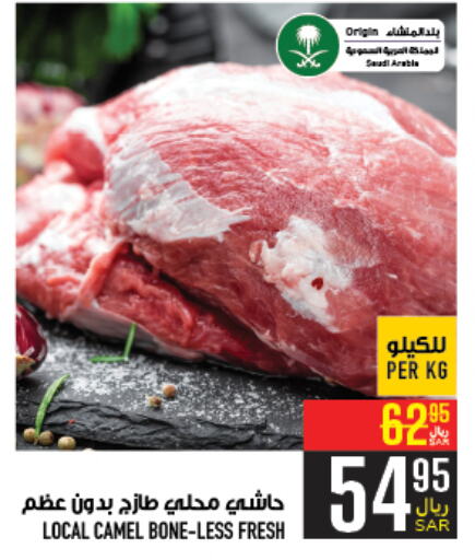  Camel meat  in Abraj Hypermarket in KSA, Saudi Arabia, Saudi - Mecca