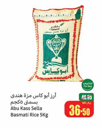  Sella / Mazza Rice  in Othaim Markets in KSA, Saudi Arabia, Saudi - Unayzah