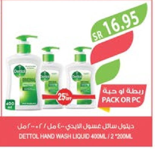 DETTOL   in Farm  in KSA, Saudi Arabia, Saudi - Al Bahah