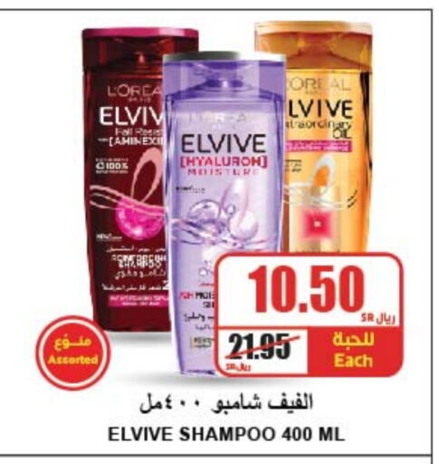 ELVIVE Shampoo / Conditioner  in A Market in KSA, Saudi Arabia, Saudi - Riyadh