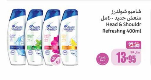  Shampoo / Conditioner  in Othaim Markets in KSA, Saudi Arabia, Saudi - Al Majmaah