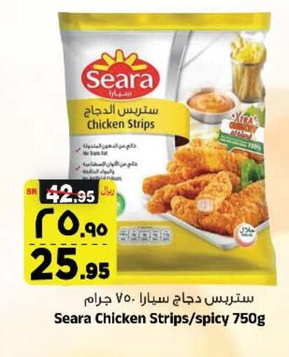 SEARA Chicken Strips  in Al Madina Hypermarket in KSA, Saudi Arabia, Saudi - Riyadh