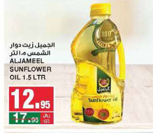  Sunflower Oil  in SPAR  in KSA, Saudi Arabia, Saudi - Riyadh