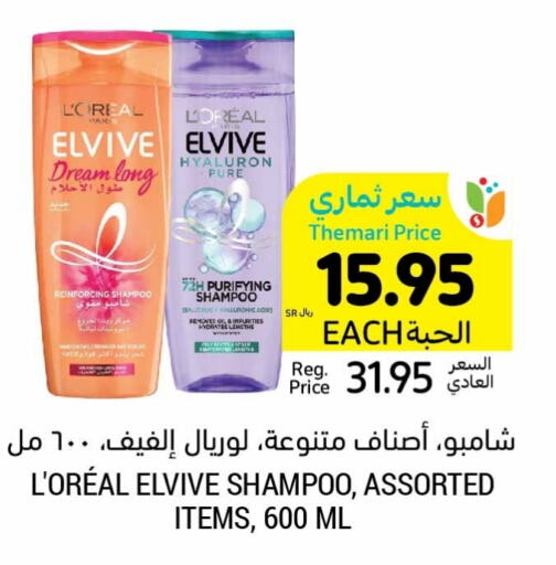 loreal Shampoo / Conditioner  in Tamimi Market in KSA, Saudi Arabia, Saudi - Hafar Al Batin