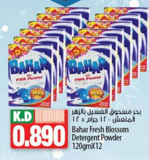 BAHAR Detergent  in Mango Hypermarket  in Kuwait - Kuwait City