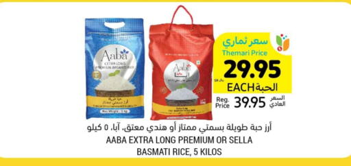  Sella / Mazza Rice  in Tamimi Market in KSA, Saudi Arabia, Saudi - Jeddah