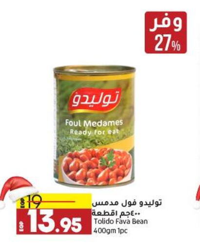  Fava Beans  in Lulu Hypermarket  in Egypt - Cairo