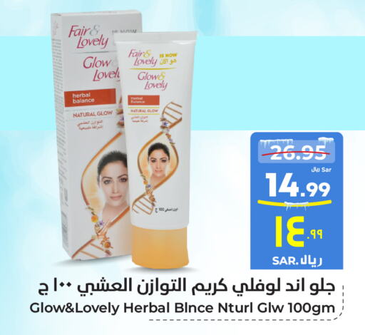 FAIR & LOVELY Face Cream  in Hyper Al Wafa in KSA, Saudi Arabia, Saudi - Mecca