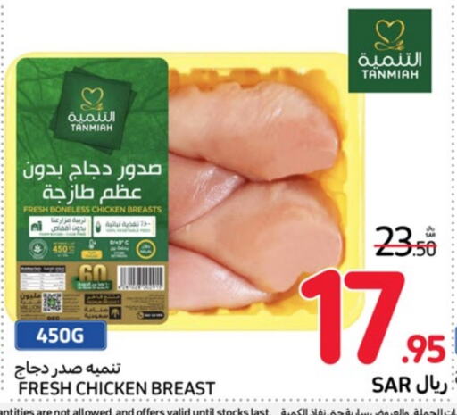 TANMIAH Chicken Breast  in Carrefour in KSA, Saudi Arabia, Saudi - Mecca