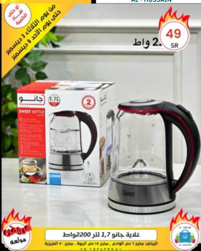  Kettle  in Al Hussain Top Up in KSA, Saudi Arabia, Saudi - Dammam