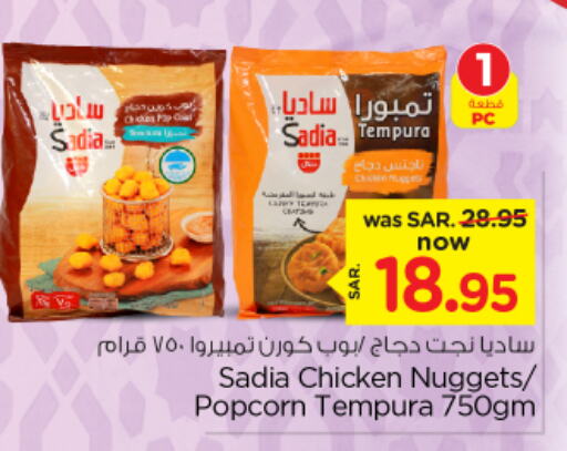 SADIA Chicken Nuggets  in Nesto in KSA, Saudi Arabia, Saudi - Buraidah