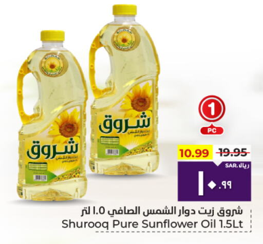 SHUROOQ Sunflower Oil  in Hyper Al Wafa in KSA, Saudi Arabia, Saudi - Ta'if