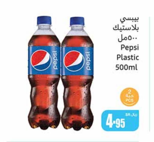 PEPSI   in Othaim Markets in KSA, Saudi Arabia, Saudi - Saihat