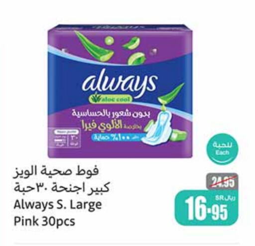 ALWAYS   in Othaim Markets in KSA, Saudi Arabia, Saudi - Jeddah