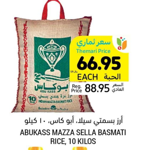  Sella / Mazza Rice  in Tamimi Market in KSA, Saudi Arabia, Saudi - Hafar Al Batin