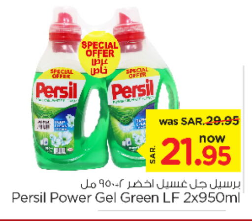 PERSIL Detergent  in Nesto in KSA, Saudi Arabia, Saudi - Buraidah