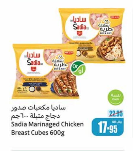 SADIA Chicken Cube  in Othaim Markets in KSA, Saudi Arabia, Saudi - Az Zulfi