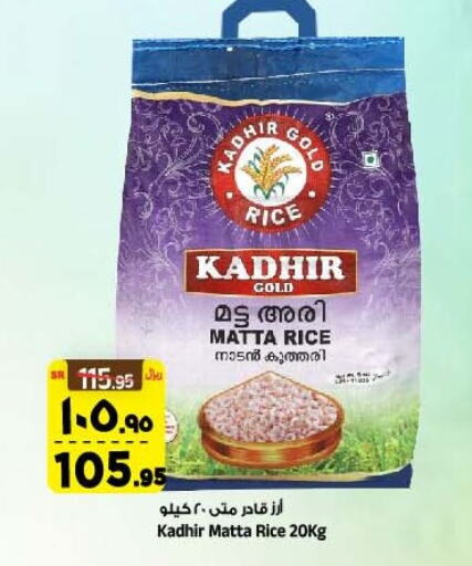  Matta Rice  in Al Madina Hypermarket in KSA, Saudi Arabia, Saudi - Riyadh