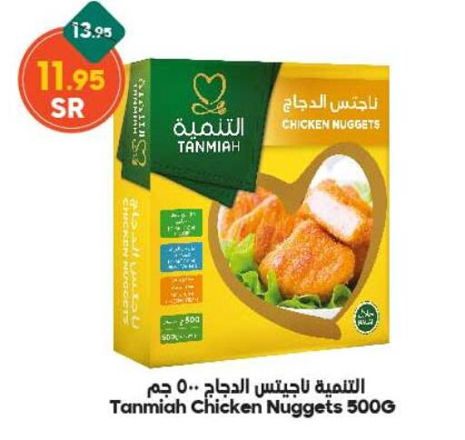 TANMIAH Chicken Nuggets  in Dukan in KSA, Saudi Arabia, Saudi - Mecca