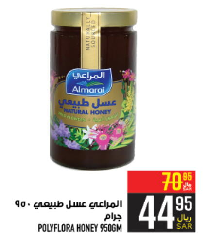 ALMARAI Honey  in Abraj Hypermarket in KSA, Saudi Arabia, Saudi - Mecca