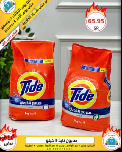 TIDE Detergent  in Al Hussain Top Up in KSA, Saudi Arabia, Saudi - Dammam