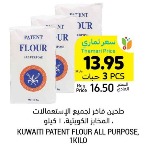  All Purpose Flour  in Tamimi Market in KSA, Saudi Arabia, Saudi - Hafar Al Batin