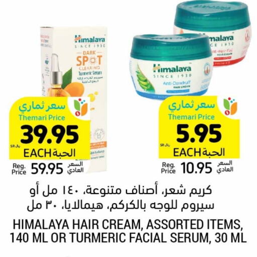 HIMALAYA Hair Cream  in Tamimi Market in KSA, Saudi Arabia, Saudi - Hafar Al Batin