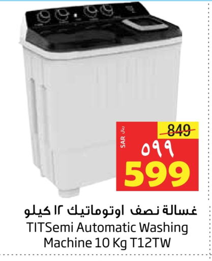  Washing Machine  in Layan Hyper in KSA, Saudi Arabia, Saudi - Dammam