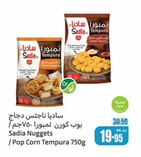 SADIA Chicken Nuggets  in Othaim Markets in KSA, Saudi Arabia, Saudi - Bishah