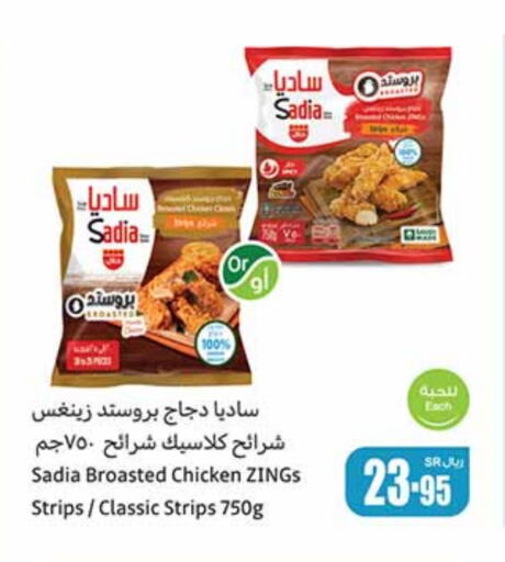 SADIA Chicken Strips  in Othaim Markets in KSA, Saudi Arabia, Saudi - Najran