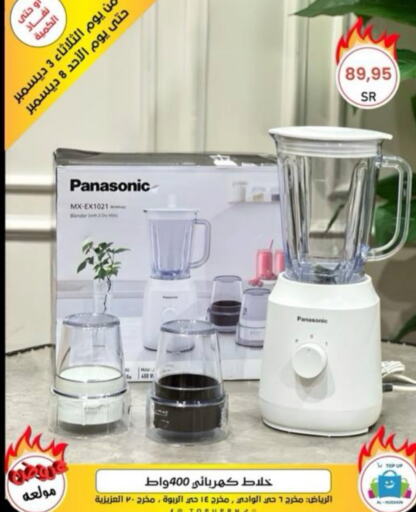 PANASONIC Mixer / Grinder  in Al Hussain Top Up in KSA, Saudi Arabia, Saudi - Riyadh