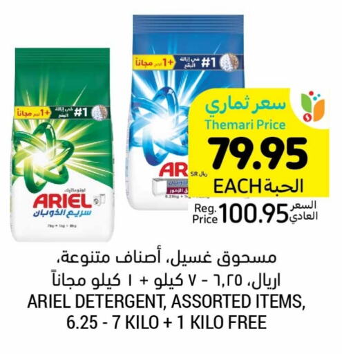 ARIEL Detergent  in Tamimi Market in KSA, Saudi Arabia, Saudi - Saihat