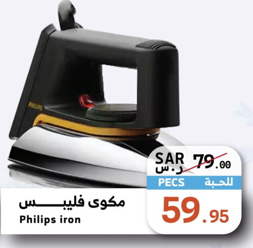 PHILIPS Ironbox  in Mira Mart Mall in KSA, Saudi Arabia, Saudi - Jeddah