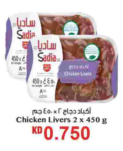 SADIA   in Gulfmart in Kuwait - Jahra Governorate