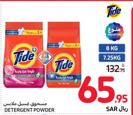  Detergent  in Carrefour in KSA, Saudi Arabia, Saudi - Mecca