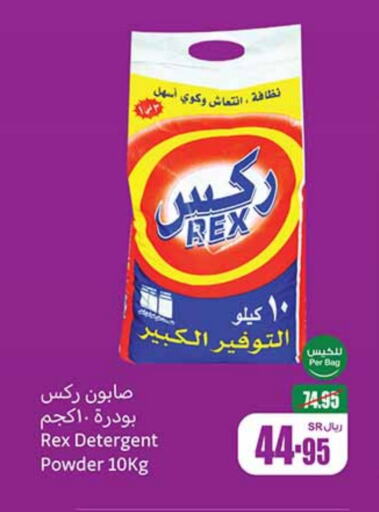  Detergent  in Othaim Markets in KSA, Saudi Arabia, Saudi - Ar Rass