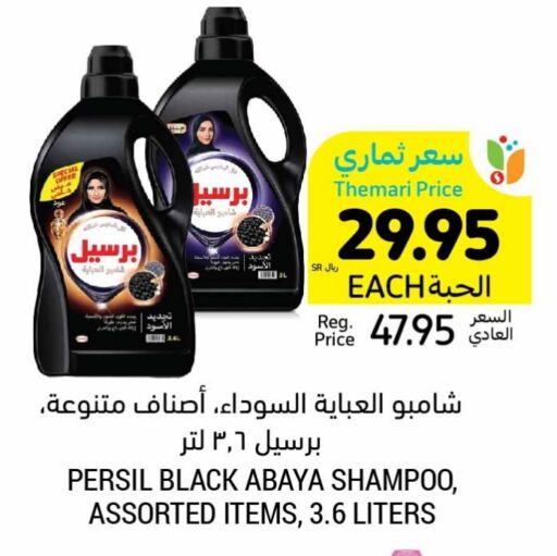 PERSIL Abaya Shampoo  in Tamimi Market in KSA, Saudi Arabia, Saudi - Unayzah