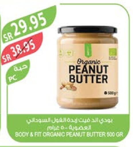 peanut butter & co Peanut Butter  in Farm  in KSA, Saudi Arabia, Saudi - Riyadh